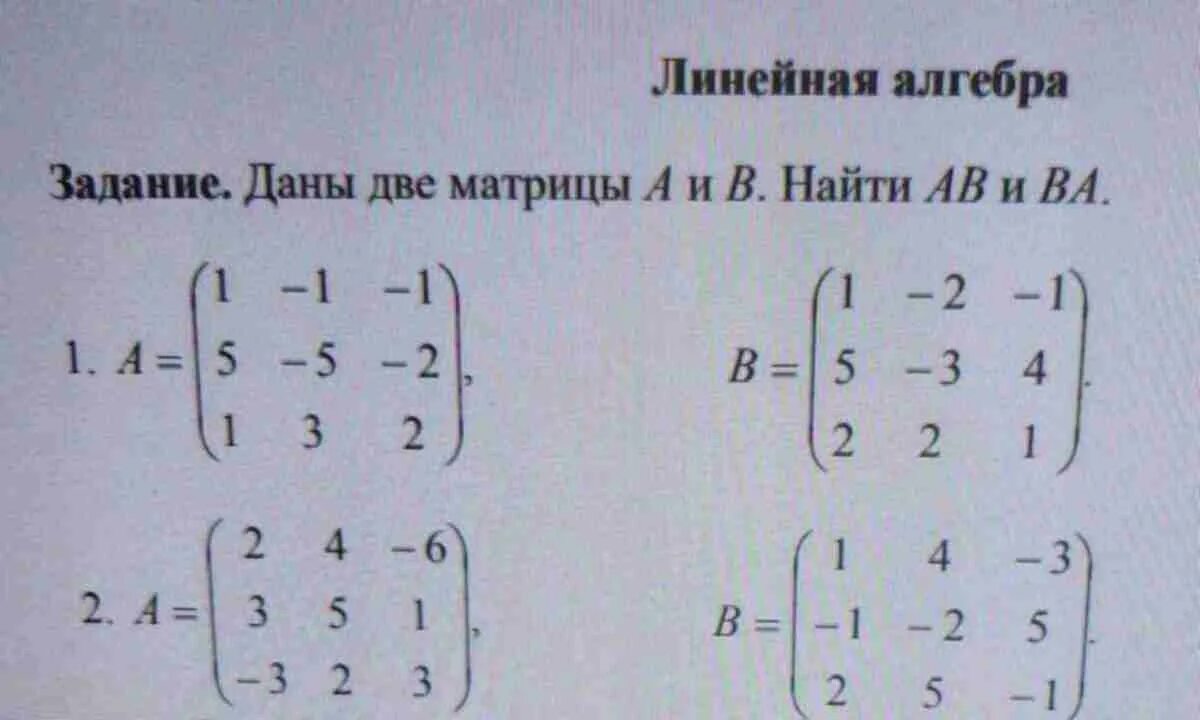 Линейная алгебра картинки. Что такое поле в линейной алгебре. Линейная алгебра начало. Численные методы линейной алгебры. Линейная алгебра каноническая задача.
