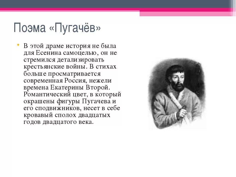 пугачев отрывки