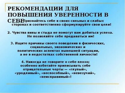 Уверенность в себе презентация