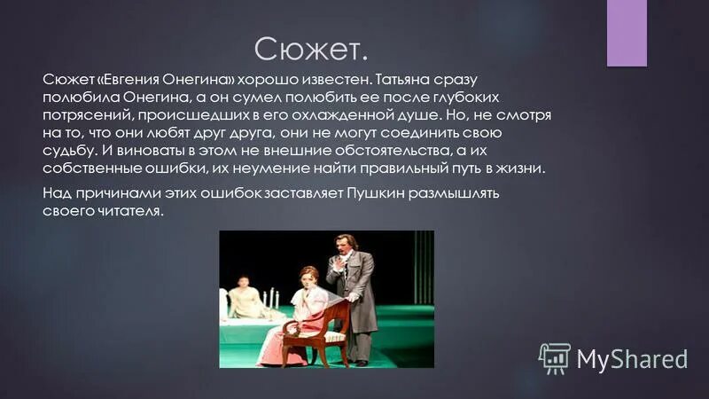 Презентация сюжет музыкального спектакля 3 класс