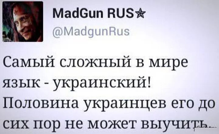 Язык хохла. Украинские цитаты смешные. Украинский язык сложный. Украинская мова искусственный язык. Приколы про украинскую мову.