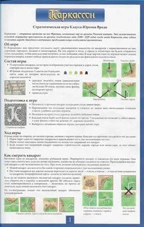 Каркассон правила игры