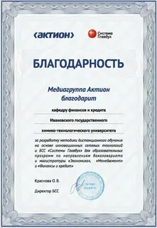 Благодарность иванову