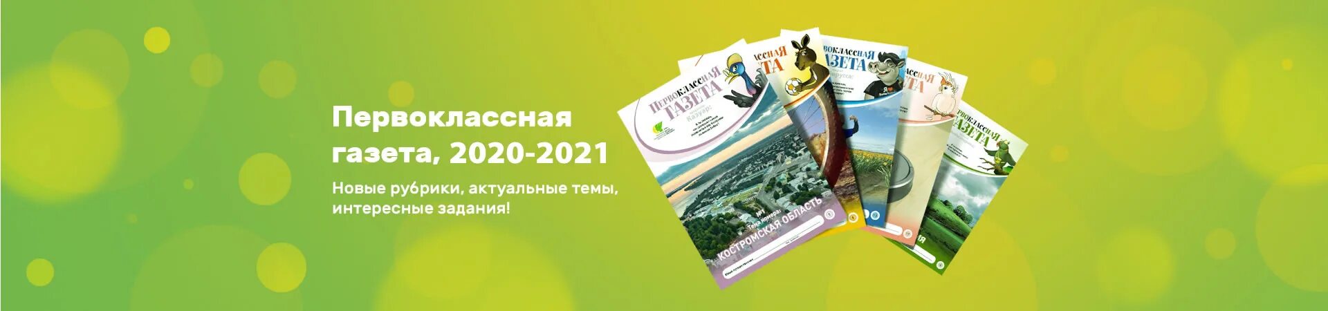 Первоклассная газета 2 класс ответы. Первоклассная удача, спокойная практика на протяжении 1000 лет. Первоклассная газета ответы. Первоклассная удача спокойная практика на протяжении 1000. Первоклассная удача спокойная практика на протяжении 1000.