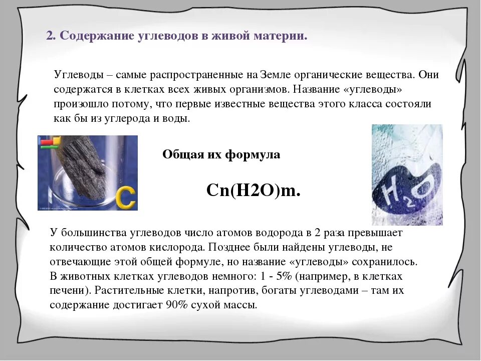 В каких клетках содержание углеводов наибольшее. Содержание углеводов в растительной клетке. углеводы в клетках растений.