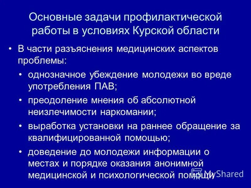 цель профилактической работы с несовершеннолетними. основные задачи профилактической работы. задачи профилактической работы психолога. результат неблагоприятного социального развития. основные задачи профилактической работы.