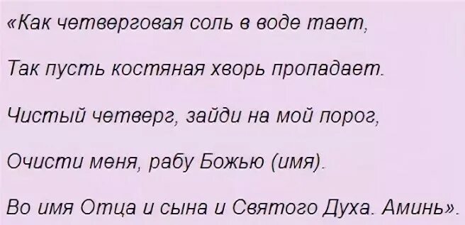 Как заговорить порог солью