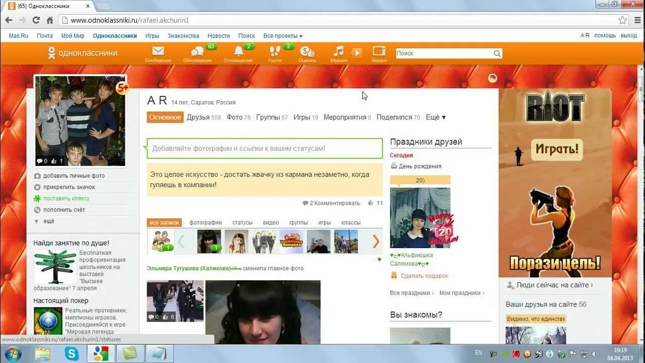 Одноклассники видео уроки. Одноклассники (социальная сеть). Одноклассники Интерфейс. Секрет Одноклассники. Секреты Одноклассники сайта.