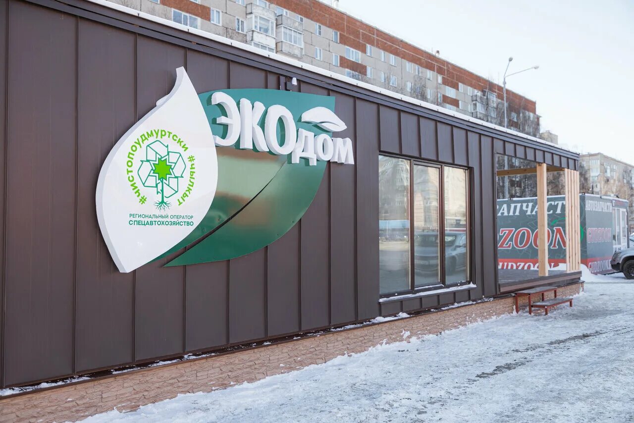 экодом ижевск режим работы. экодом удмуртия. удмуртская республика ижевск улица холмогорова 11 эко-дом. логотип гринборд. экодом.