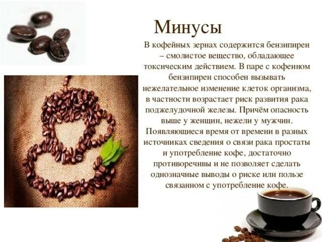 Вещества содержащиеся в кофейном зерне. Витамины в кофейных зернах. Вещества в кофе. Что содержится в зернах кофе. Кофеин и витамины