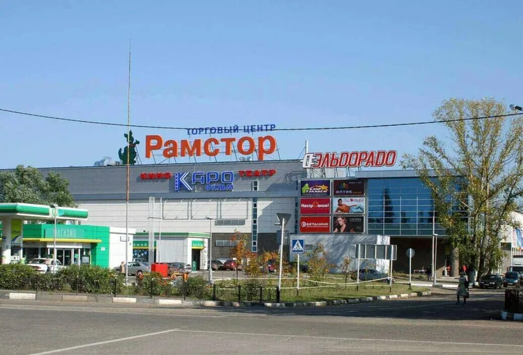 Рамстор сеть магазинов. Рамстор супермаркет москва. Рамстор орехово-зуево. Супермаркет рамстор в казахстане логотип. Рамстор кунцево.
