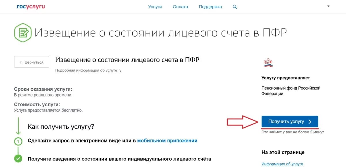 Информация для отслеживания пенсионный фонд. Извещение о состоянии лицевого счета в ПФР. СЗИ-6 через госуслуги. Как найти лицевой счет в госуслугах. Как узнать номер лицевого счета на госуслугах.