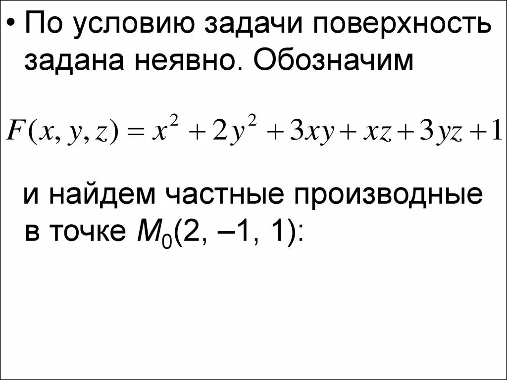 Вычислить частную производную в точке. Найти частную производную в точке. частные производные в точке. нахождение частной производной.