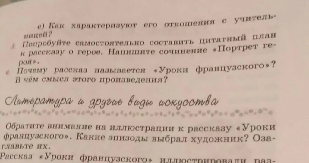 Цитатный план рассказа уроки французского. Цитатный план рассказа уроки французского 6 класс. План рассказа уроки французского 6 класс. Цитатный план уроки французского 6. Цитатный план уроки французского портрет героя