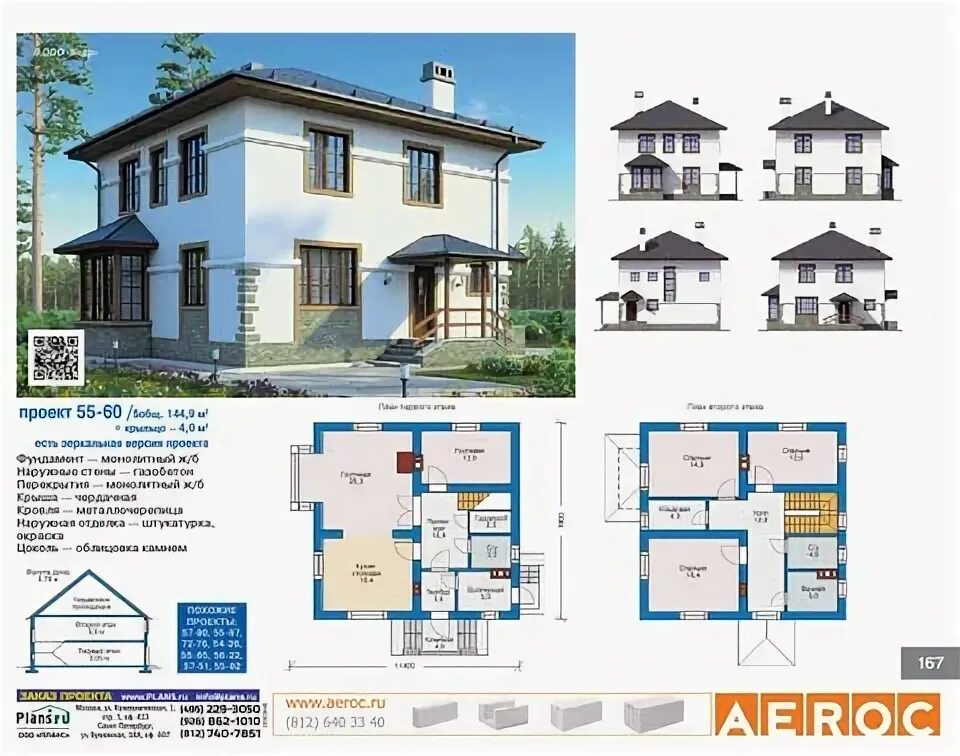 Проект коттеджа с планом. Коттеджи проекты каталог. Планс ру проекты. Catalog-Plans.ru проекты домов. Готовые проекты ru