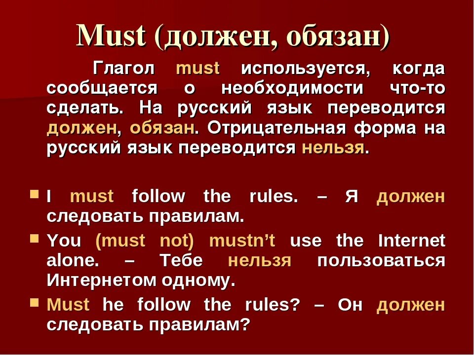 Модальный глагол must. Модальный глагол must в английском языке. Модальный глагол маст. Предложения с модальным глаголом must.