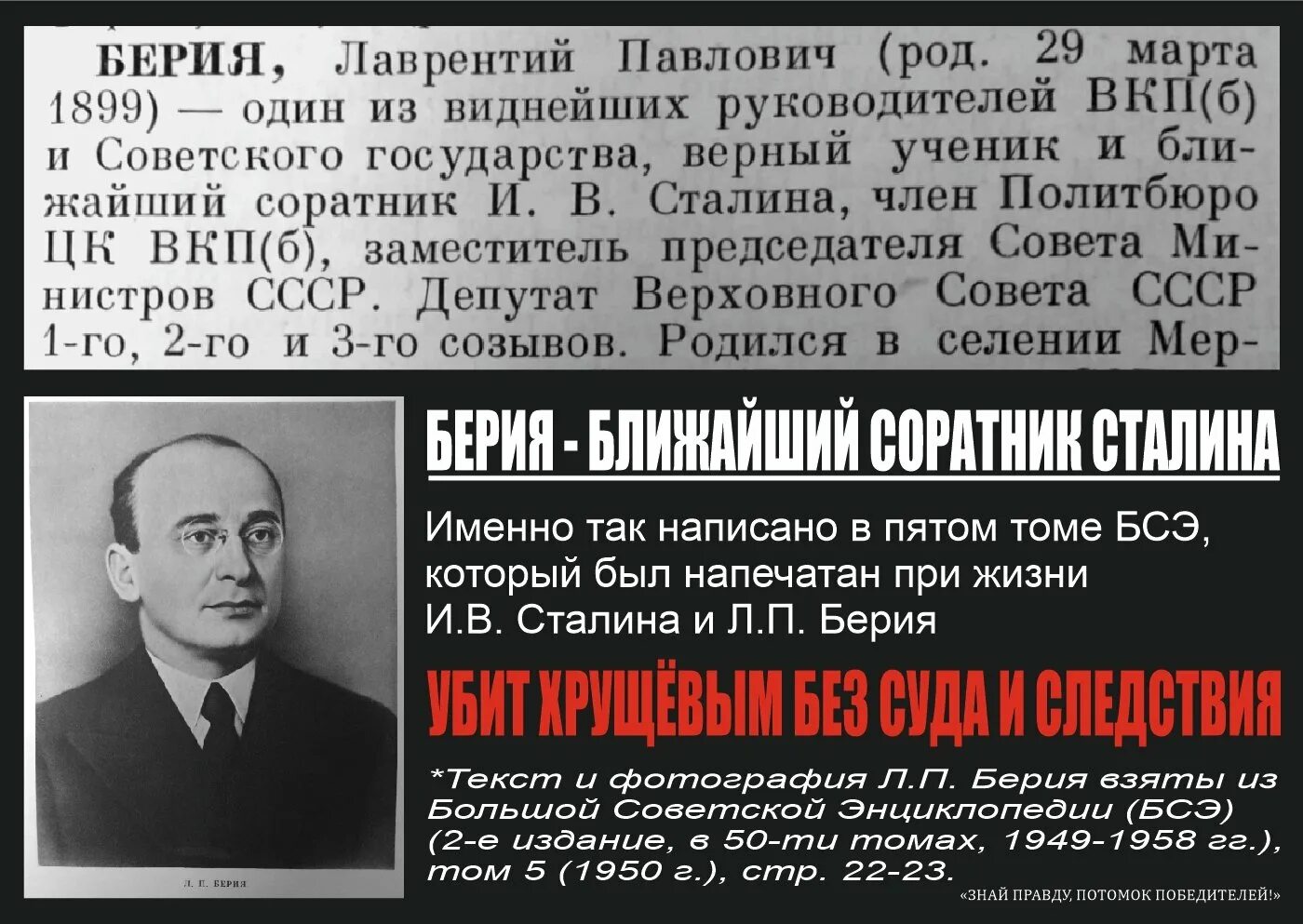 Правление берии. Правление берии