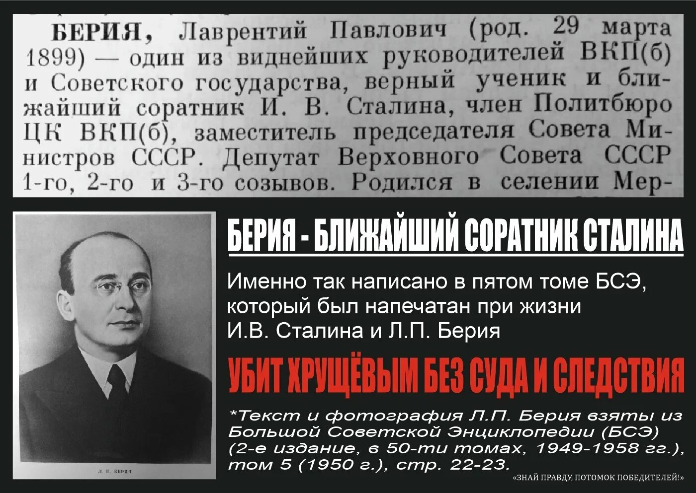 Берия годы жизни. Портрет Лаврентия Павловича Берия. Берия в 1945 году.