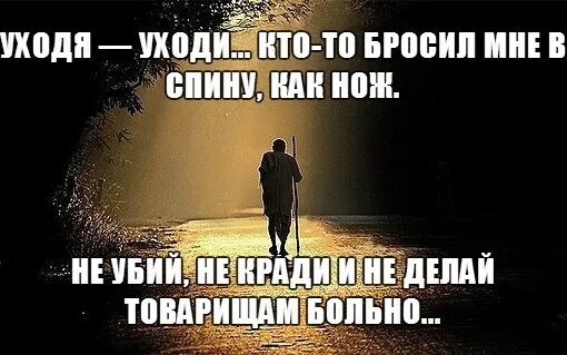 Уходя уходи поет мужчина. Уходя уходи. Уходя уходи объяснение. Уходя уходи на латыни.