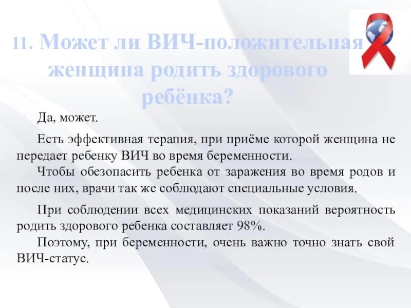 Можно ли со. Может ли ВИЧ положительная женщина родить здорового ребенка. Может ли женщина с ВИЧ родить здорового ребенка. Может ли ВИЧ инфицированная женщина родить здорового. Может ли у ВИЧ инфицированной женщины родиться здоровый ребенок.