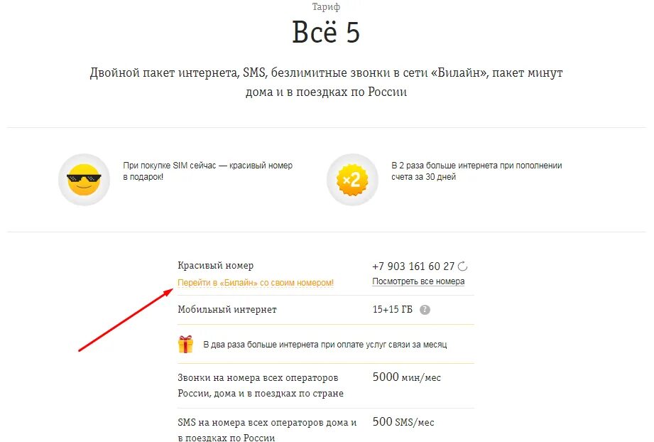 Можно ли перейти с билайна. Билайн тарифы. Смена тарифа Билайн. Номер для смены тарифа Билайн. Сменить тариф Билайн на телефоне.