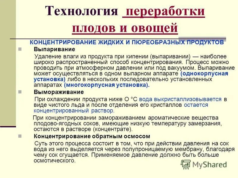 методы переработки плодов и овощей. продукты переработки плодов и овощей классификация. способы переработки плодов и овощей консервированные. назовите способы переработки плодов и овощей. методы переработки плодов и овощей.
