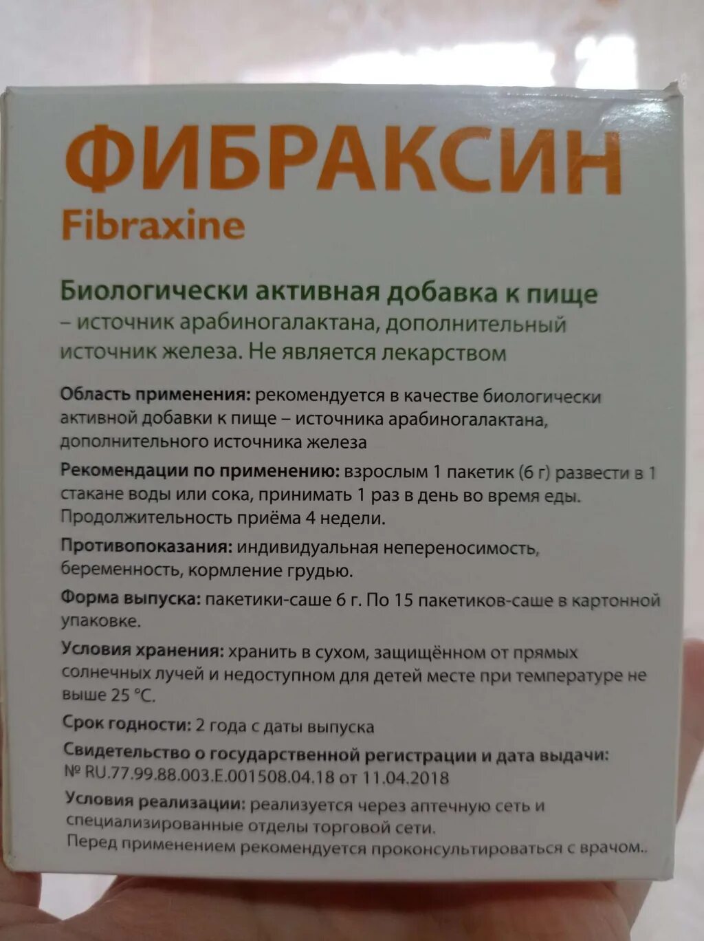 Фибраксин цена в аптеках. Фибраксин. Фибраксин саше. Фибраксин саше 6г №15. Фибраксин пакетики.