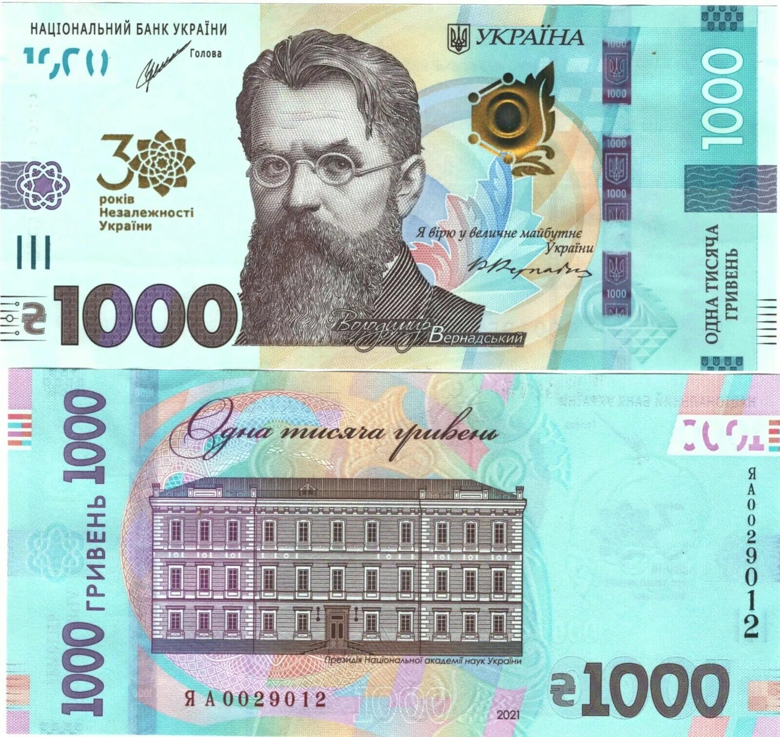Какие гривны в украине. 1000 Гривен. Тысяча гривен купюра. Купюры Украины 1000 грн. 1000 Гривен банкнота.