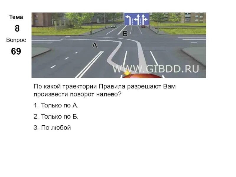 Вам возможно выполнить разворот. Вам можно выполнить поворот налево:. вкм можно выполнить поворот налево. пдд вам можно выполнить поворот налево. по такой траектории вам разрешается выполнить поворот налево.