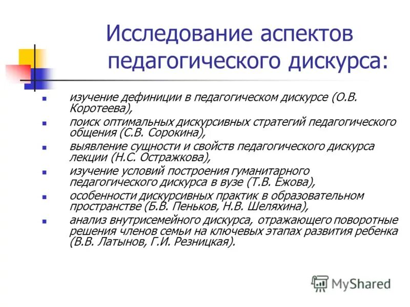 дискурс анализ. дискурс анализ пример. устный и письменный дискурс. методы дискурсивного анализа в лингвистике. междисциплинарные исследования примеры.