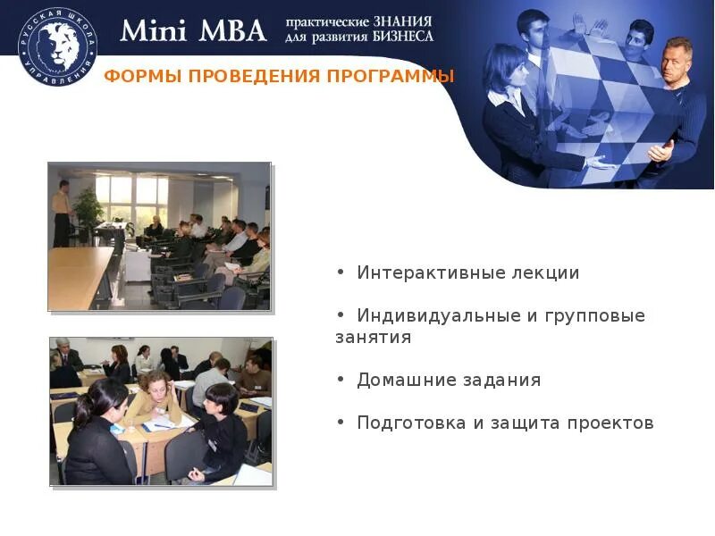 Интерактивное планирование. Mini MBA управление проектами. Mini MBA.