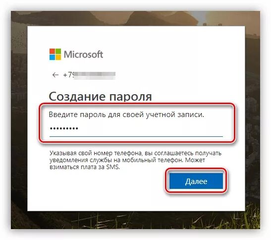 Получить код учетной записи. Пароль для учетной записи. придумать пароль для учетной записи. введите пароль для учетной записи. пароль для майкрософт.