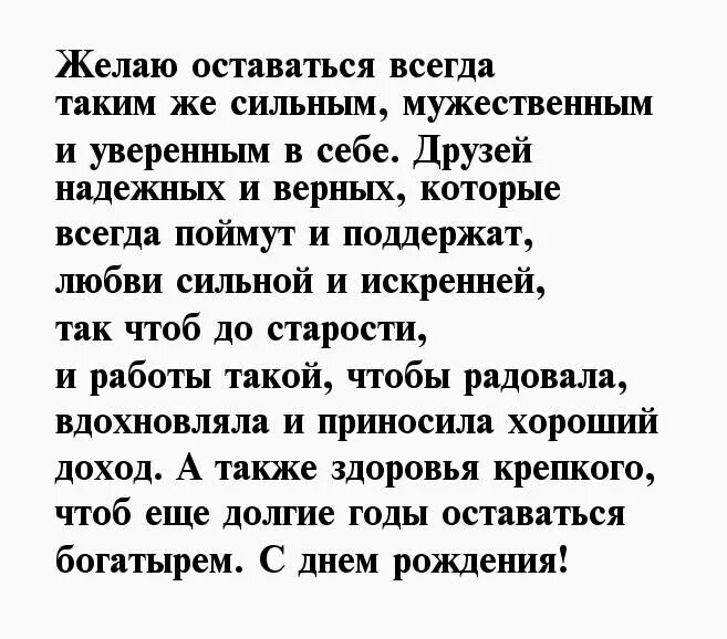 Поздравление юноше с днем рождения в прозе