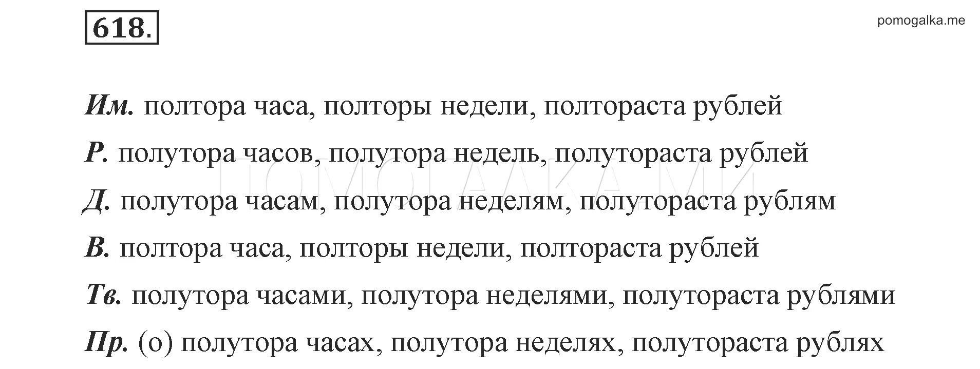 Русский язык 6 класс упражнение 617. Упражнение 618 по русскому языку 6 класс. Русский 6 класс номер 618. Русский язык 6 класс Разумовская 576 упражнение.