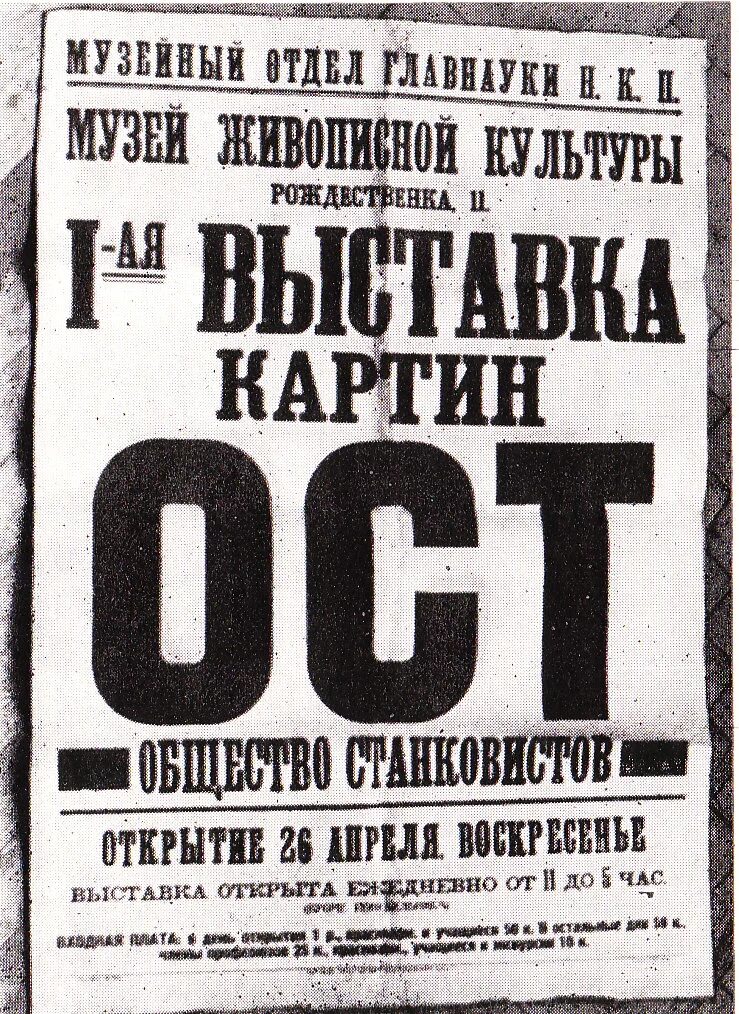 Общество художников станковистов (1925). ОСТ общество станковистов. ОСТ 1925. ОСТ объединение художников.