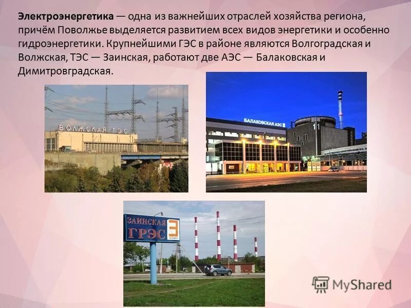 Балаковская аэс тип реактора. Южная тэц тгк 1. Аэс в поволжье называется. Аэс в поволжье называется. Центры электроэнергетики в поволжье.