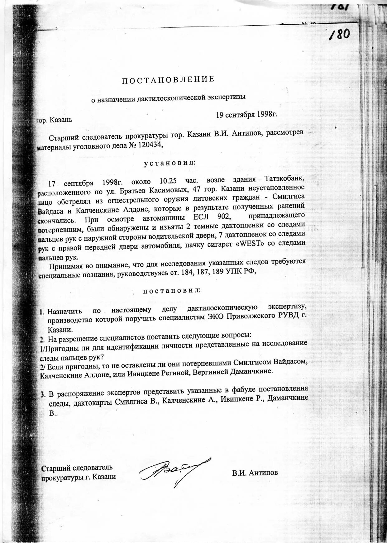 Постановление о назначении дактилоскопической судебной экспертизы. Постановление о проведении дактилоскопической экспертизы образец. Постановление о назначении дактилоскопической экспертизы бланк. Постановление о назначении экспертизы бланк. Постановление судебной экспертизы образец