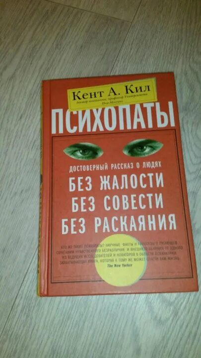 Читать книгу психопаты