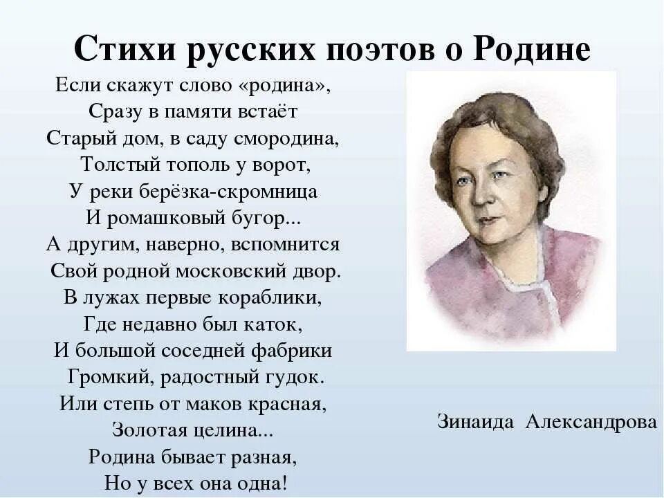 Кто написал стихотворение русские. Стихи о родине. Стихи русских поэтов. Стихи русских писателей о родине. Стихи о родине русских поэтов.