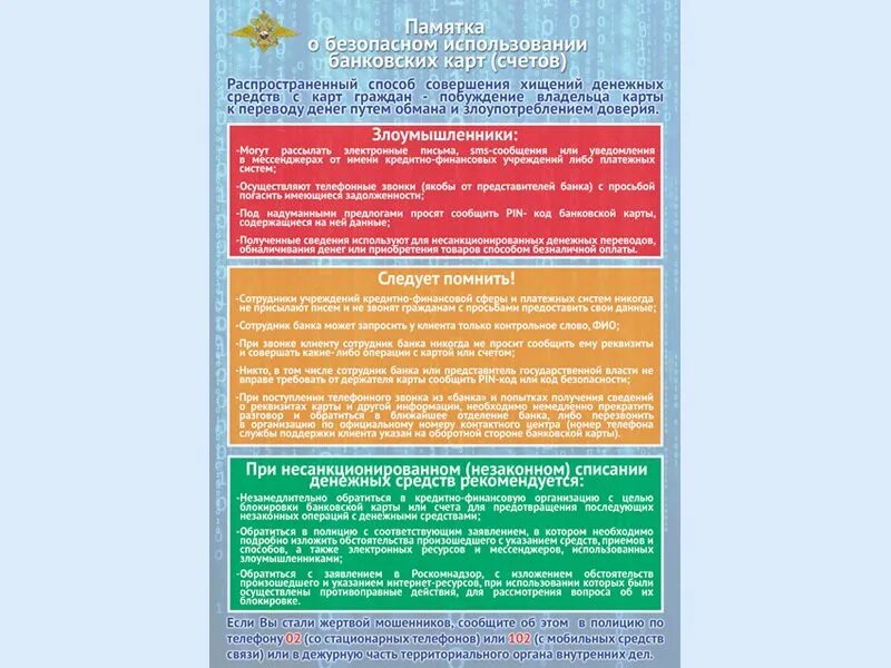 Меры банка для предотвращения совершения подозрительных операций