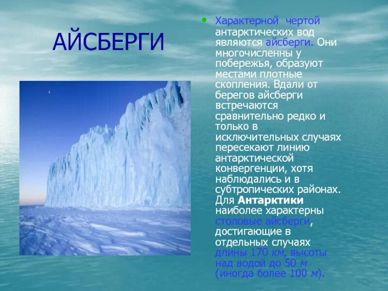 Южный океан 7 класс. Южный океан презентация. Южный океан проект. Сообщение о Южном океане. Доклад про Южный океан.