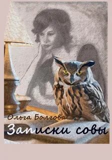 Аудиокнига филин