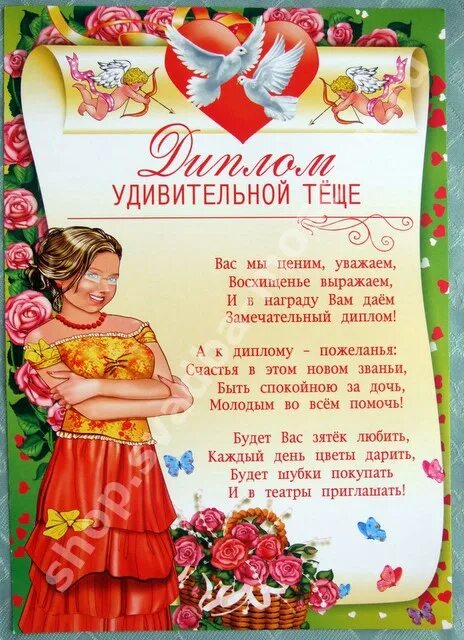 Шуточные медали. Поздравляю с новым статусом свекрови. Медаль тестю на свадьбу. Медаль свекрови. Открытка с новым статусом свекрови.