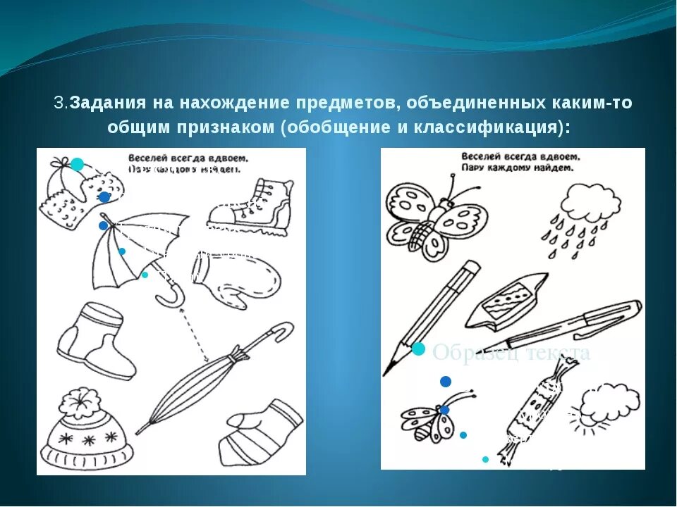 Задание на нахождение общих признаков. Задания на классификацию. Классификация и обобщение. Нахождение отличительных и общих признаков двух предметов.. Каждая из которых отличается