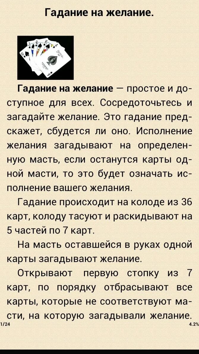 Гадание самому будущее. Как кадатать на картах. Как гадать на картах. Гадание на желание. Как гагадать на картахт.