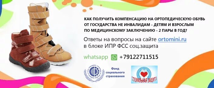 обувь по ипр. документы для получения бесплатной ортопедической обуви. торговля ортопедической сложной обувью оквэд. обувь по ипр. ботинки при слоновости.