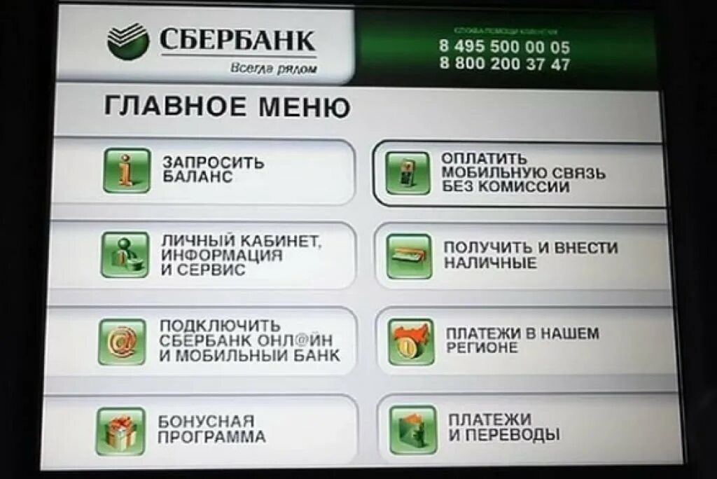 Услуги банкомата сбербанка. Подключить мобильный банк Сбербанк через Банкомат. Подключить мобильный банк Сбербанк через Банкомат инструкция. Меню банкомата Сбербанка. Мобильный банк в банкомате Сбербанка.