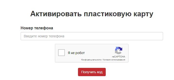 Регистрация карты постоянного покупателя. Верный активация карты. Активировать карту. Как активировать карту верный. Активация карты верный через смс.