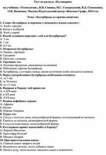 Кулинария 5 класс тест по технологии