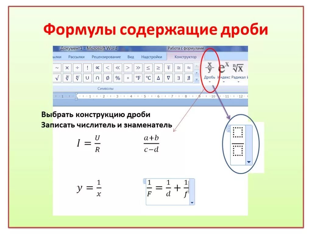 Формулы дробей. Дробные формулы. Действия с дробями формулы. Дроби формулы все.